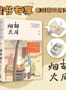 【官方正版】厚闲-胡同烟火 家在小院里作家厚闲全新治愈系图文集 在生活的细枝末节里发现幸福 从“小院生活”到“胡同烟火”SSWH