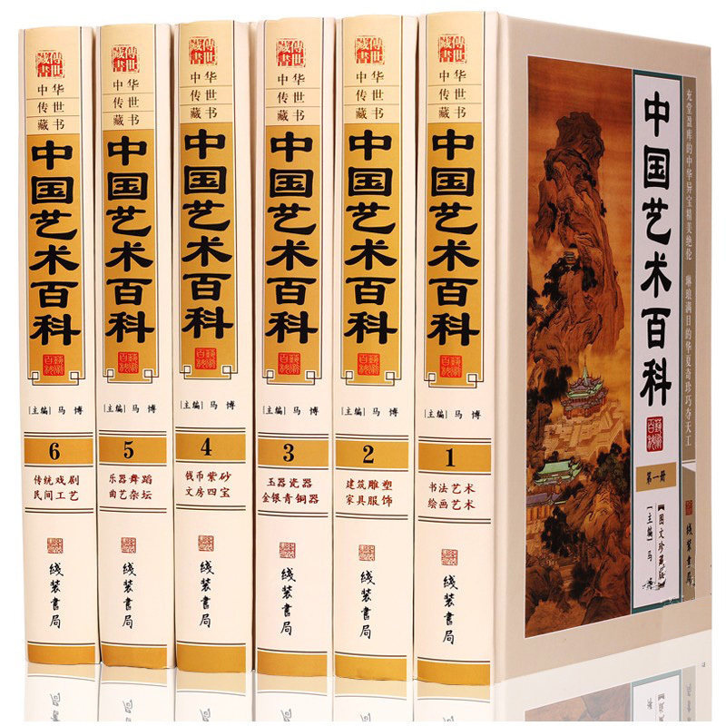 中国艺术百科 全套6卷 建筑雕塑 家具服饰、玉器瓷器 金银青铜器 钱币紫砂 文房四宝 乐器舞蹈 书法艺术 绘画艺术正版包邮图书籍