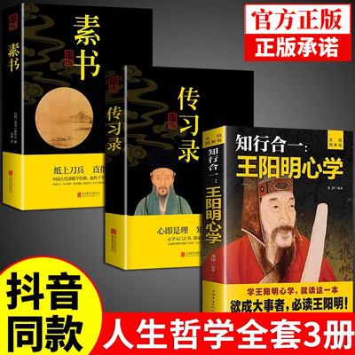 知行合一王阳明心学全集正版