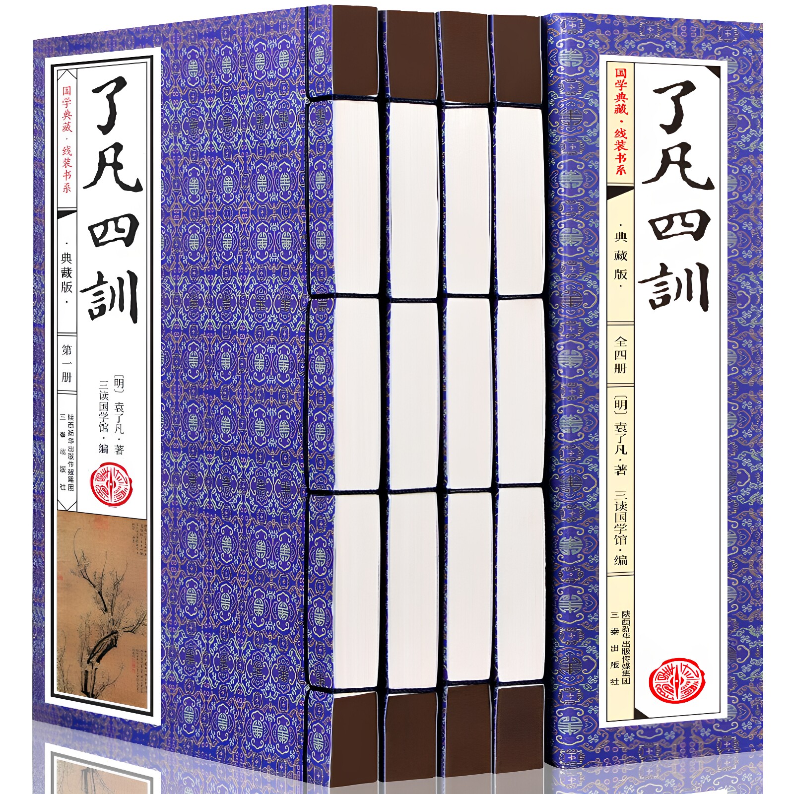 了凡四训正版原文白话文注释译文袁了凡教子家训中国哲学线装自我修养修身治世净空法师免费结缘中华国学经典书籍全套完整版