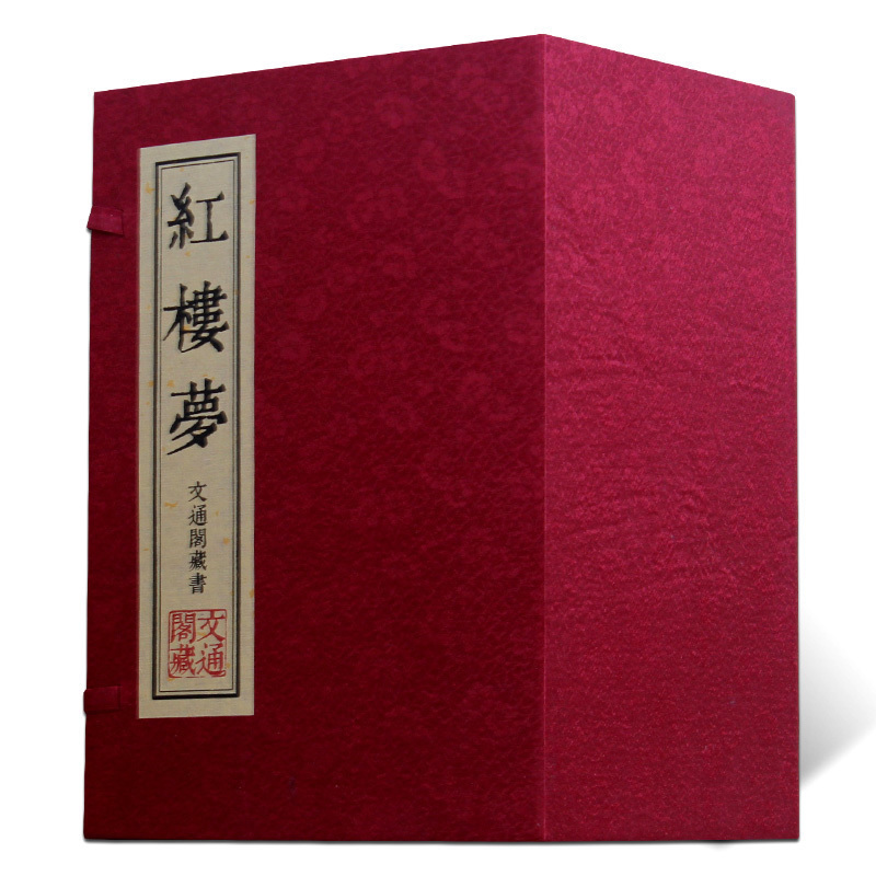 红楼梦原著正版足本无删减 1函9册仿古宣纸线装书 半文言文全套石头记