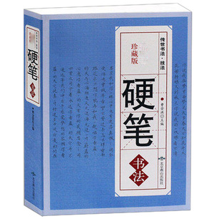 正版 硬笔书法 中国书法技法入门书法大字典 笔画查字 楷书行书隶书草书篆书魏碑繁体书法艺术教程工具书籍