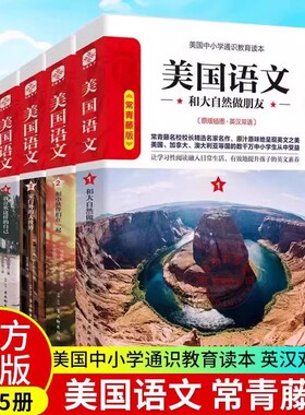 【官方正版】美国语文常青藤版套装共5册 埃德温埃尔德曼著美国中小学通识教育读本常青藤名校校长推荐中小学课外书籍SSWH