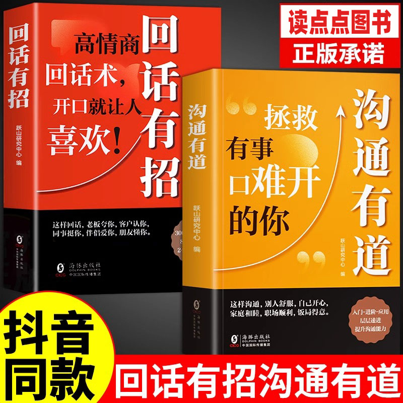 回话有招全10册人际沟通书籍好好接话高情商聊天术即兴演讲情商高就是会为人处世人际交往说话技巧为人处世礼仪回话技术书藉SGX