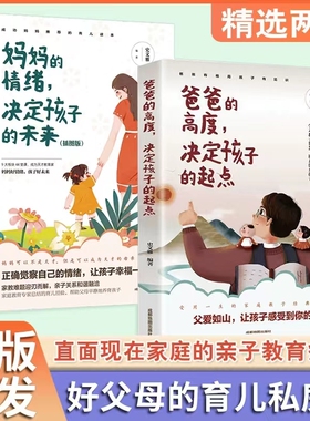 再忙也要做个好爸爸爸爸的高度决定孩子的起点妈妈的情绪决定孩子的未来家庭教育育儿书籍育儿书正面管教儿童心理学自驱型成长KBCT