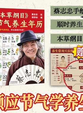 【官方正版】本草纲目节气养生年历 顺应节气学养生养出健康好体质 蔡志忠手绘 300余种草药植物 历代名家点评顺时养生理念SSWH