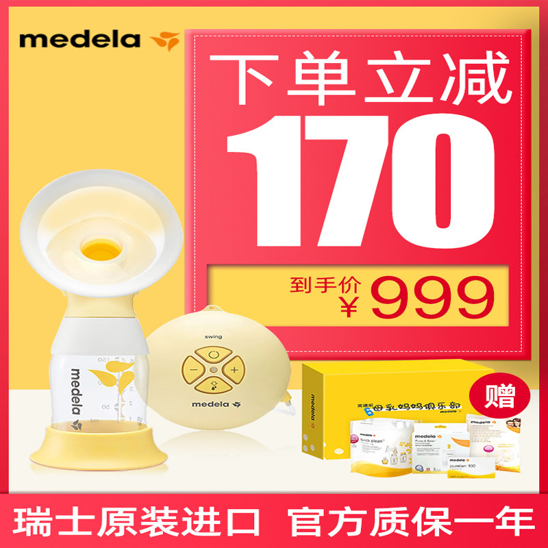 【旗舰店正品】Medela美德乐舒悦版丝韵单边电动吸奶器 瑞士进口