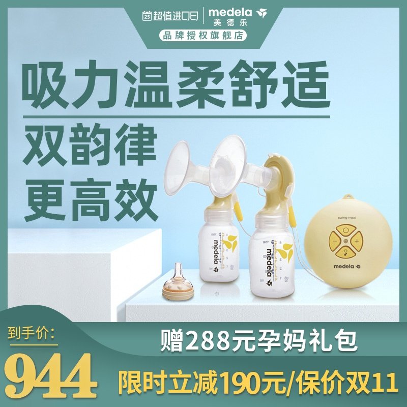 美德乐medela电动吸奶器丝韵翼双边 瑞士进口 孕产妇 产后 集奶器