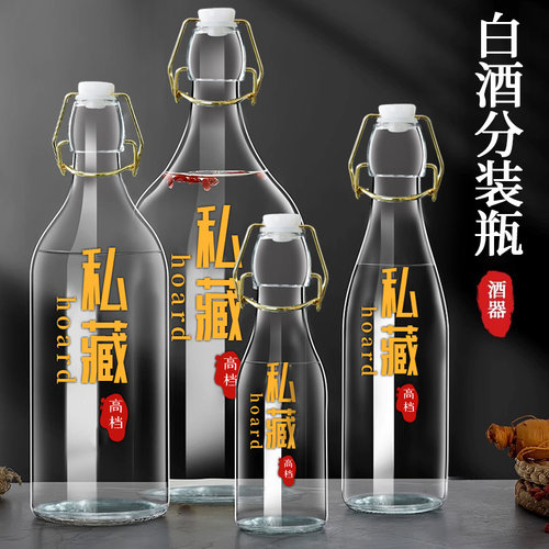 玻璃酒瓶空瓶存酒专用高档泡酒瓶子白酒分装储酒容器食品级密封瓶