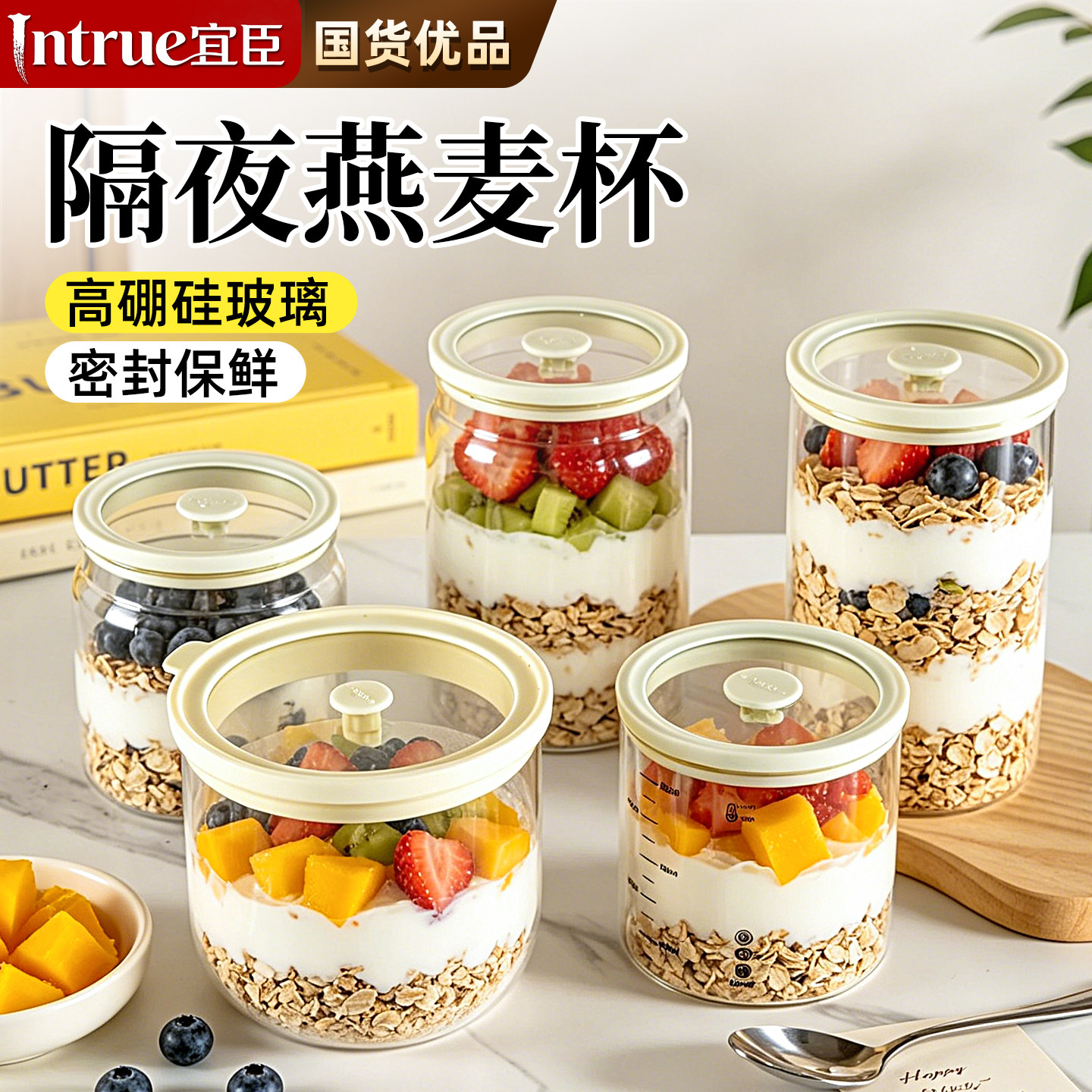 intrue隔夜燕麦被早餐专用耐高温图片