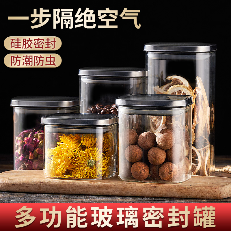 玻璃密封罐茶叶储物盒干货收纳罐