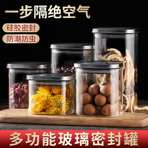 玻璃密封罐茶叶储物盒干货收纳罐