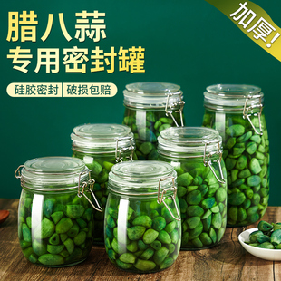 腊八蒜密封罐食品级家用玻璃瓶泡菜专用空瓶腌制咸菜糖蒜小储物罐