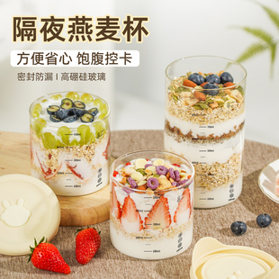 隔夜燕麦杯子带盖食品级玻璃便携早餐酸奶麦片水果杯碗外带牛奶杯