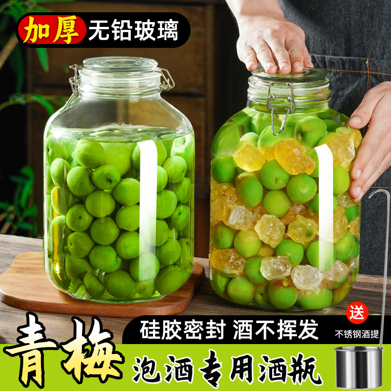 【加厚密封】青梅专用泡酒玻璃瓶