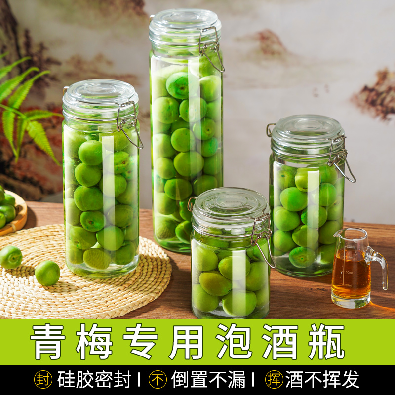 【青梅专用泡酒瓶】密封酒不挥发
