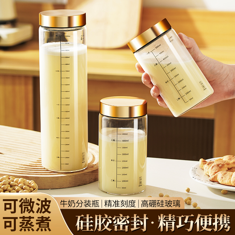 【耐高温】便携刻度牛奶杯