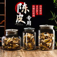 陈皮储存罐专用食品级家用玻璃密封罐防潮加厚高硼硅药材储藏容器