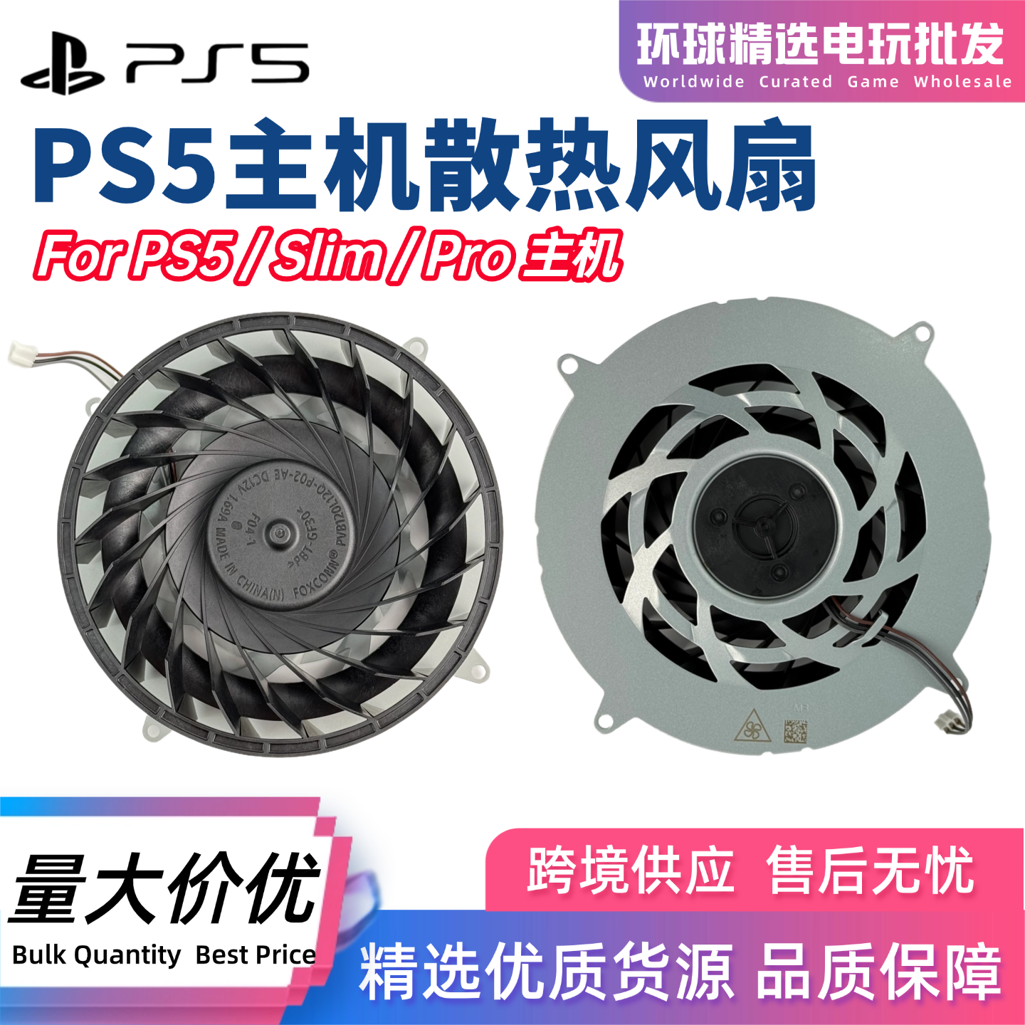 索尼原装PS5散热风扇ps5 Slim/pro主机内置静音风扇散