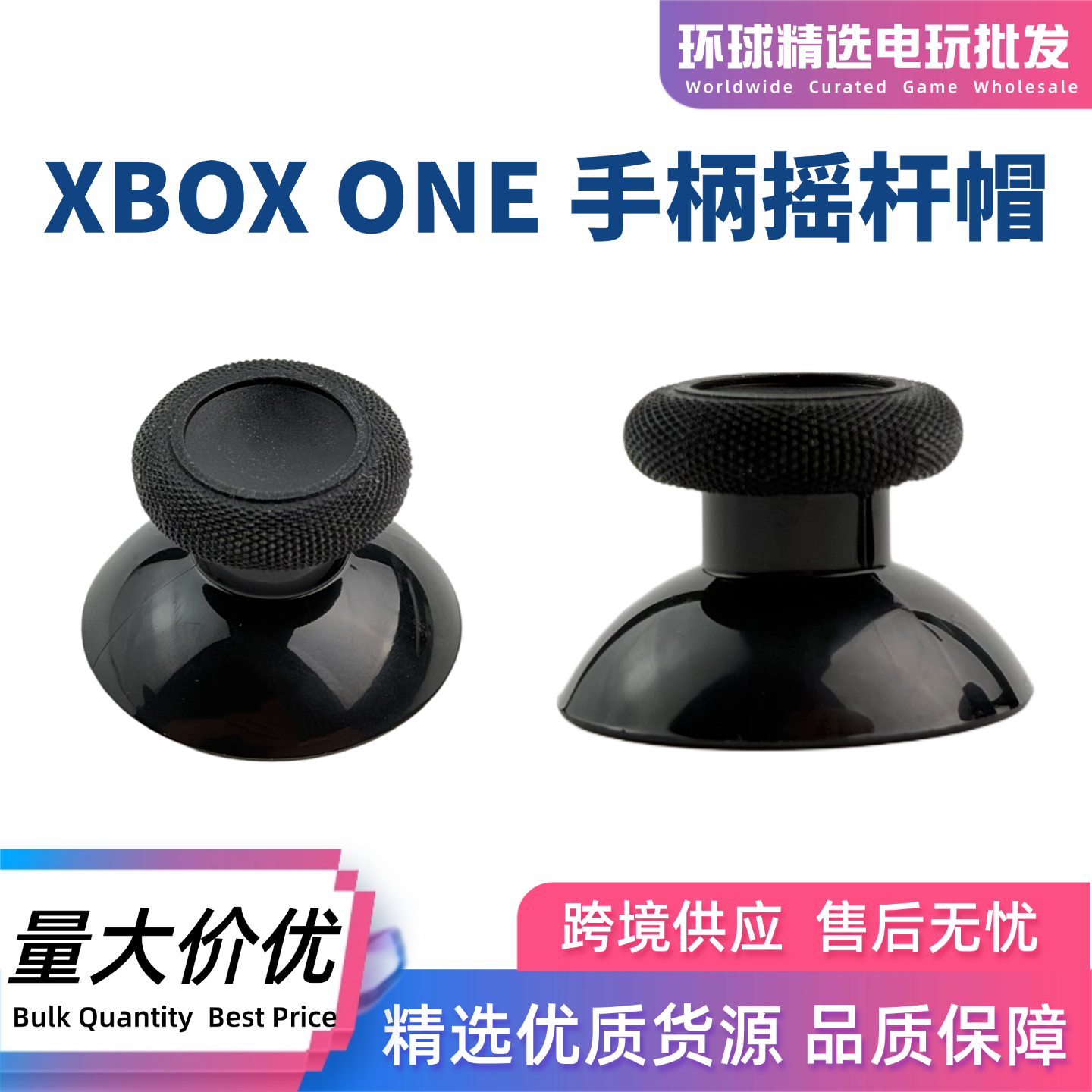 适用于Xbox手柄摇杆帽Xbox one蘑菇头操作杆3D帽ONE