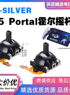 PS5串流掌机摇杆Portal霍尔操纵杆左右方向杆VR2手柄漂移维修配件
