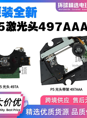 原装全新PS5激光头KEM-497AAA激光头带架ps5主机单头单眼KES-497A