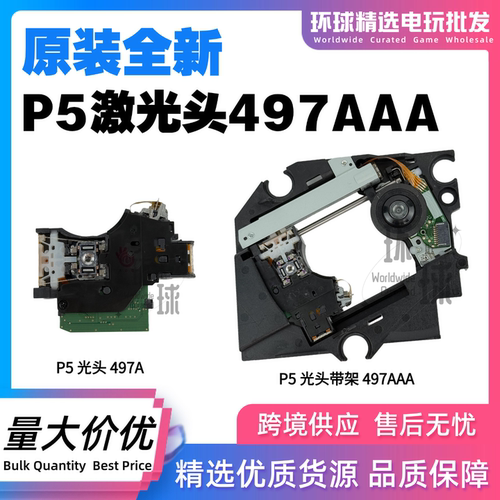 PS5主机激光头KEM-497AAA