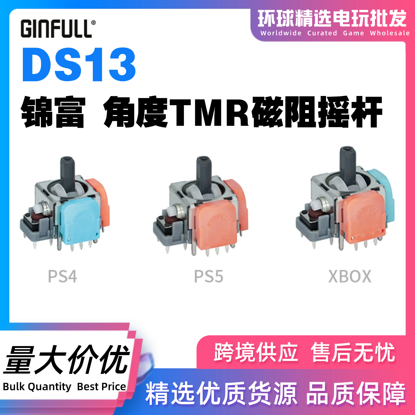 锦富DS13MAX角度TMR磁阻摇杆PS5低功耗高精度Xbox手柄ps4霍尔摇杆