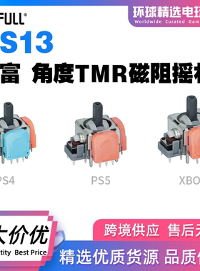 锦富DS13MAX角度TMR磁阻摇杆PS5低功耗高精度Xbox手柄ps4霍尔摇杆