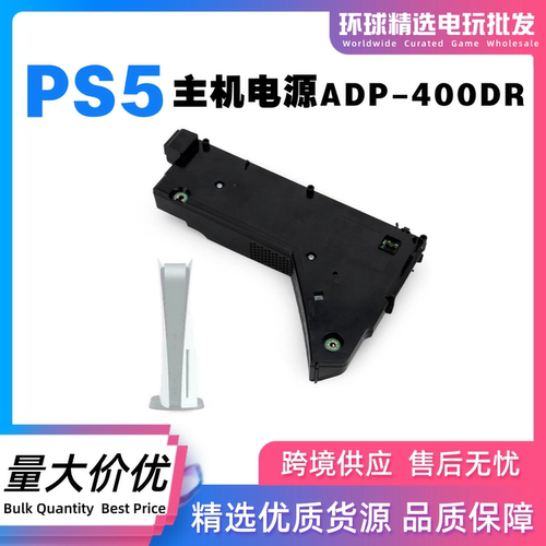 原装PS5主机电源适配器