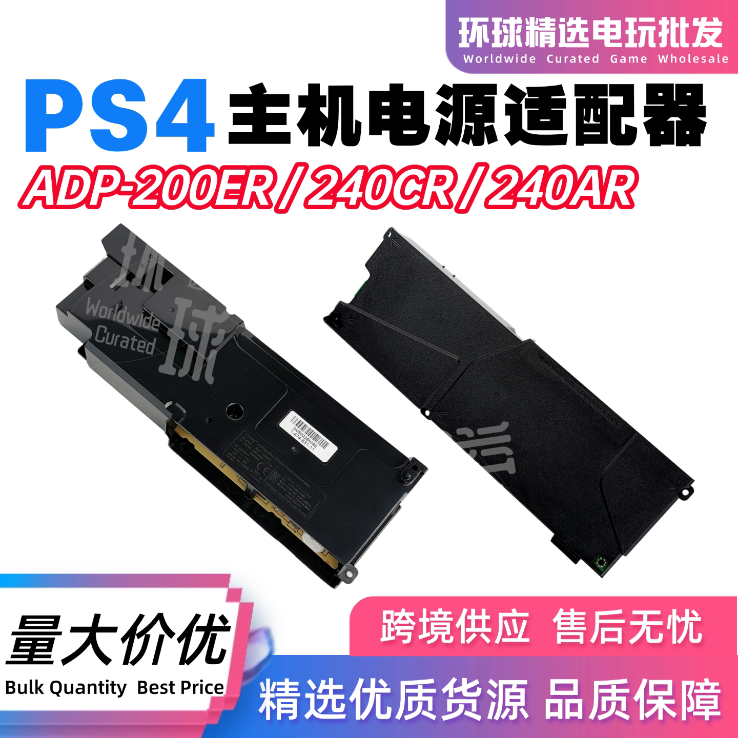 PS4游戏主机内置电源ADP-240CR/240AR/200ER电源适配器厚机火牛