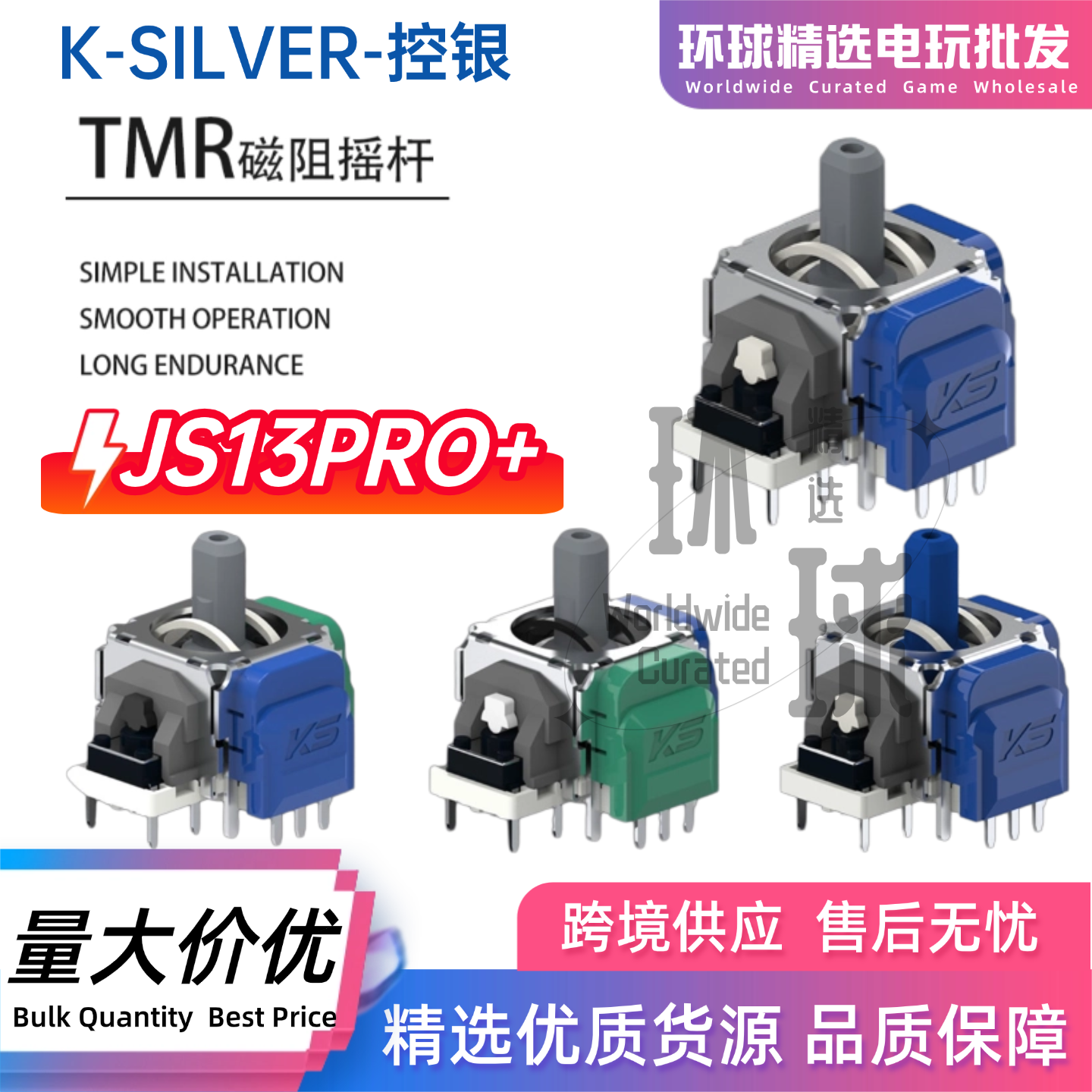 JS13pro+控银PS5TMR磁阻摇杆更换PS4手柄Switc