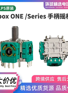ALPS原装Xbox one手柄摇杆Series精英2代3D操纵杆XSX XSS漂移维修