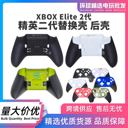 Xbox elite 2代手柄壳替换配件精英二代青春版白面盖底壳光环后壳