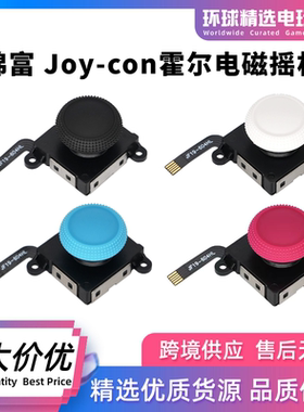 锦富Switch摇杆TMR霍尔电磁更换任天堂NS左右手柄Joycon霍尔摇杆