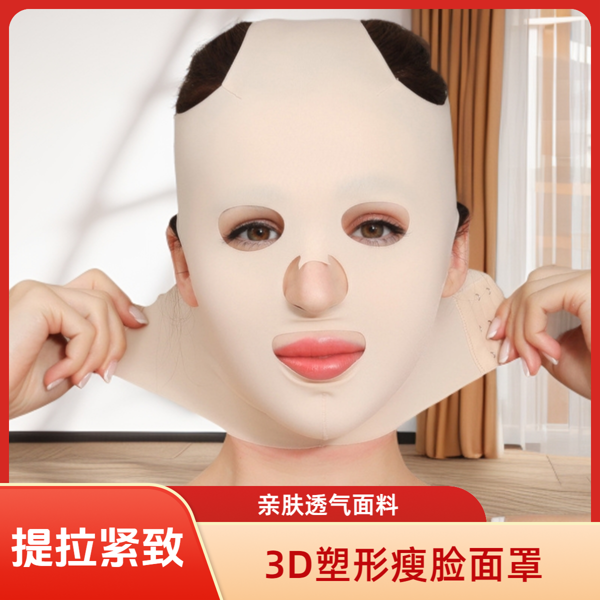 瘦脸绷带V脸面罩提拉紧致脸部神器线雕头套全脸提升拉皮塑形面罩