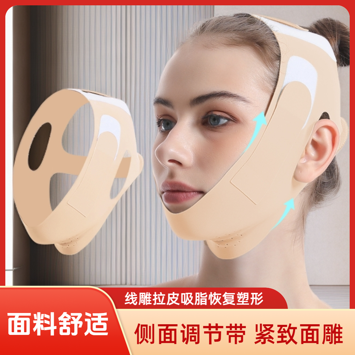 线雕拉皮提拉v脸绷带紧致脸部防下垂法令纹面雕面罩提升瘦脸神器
