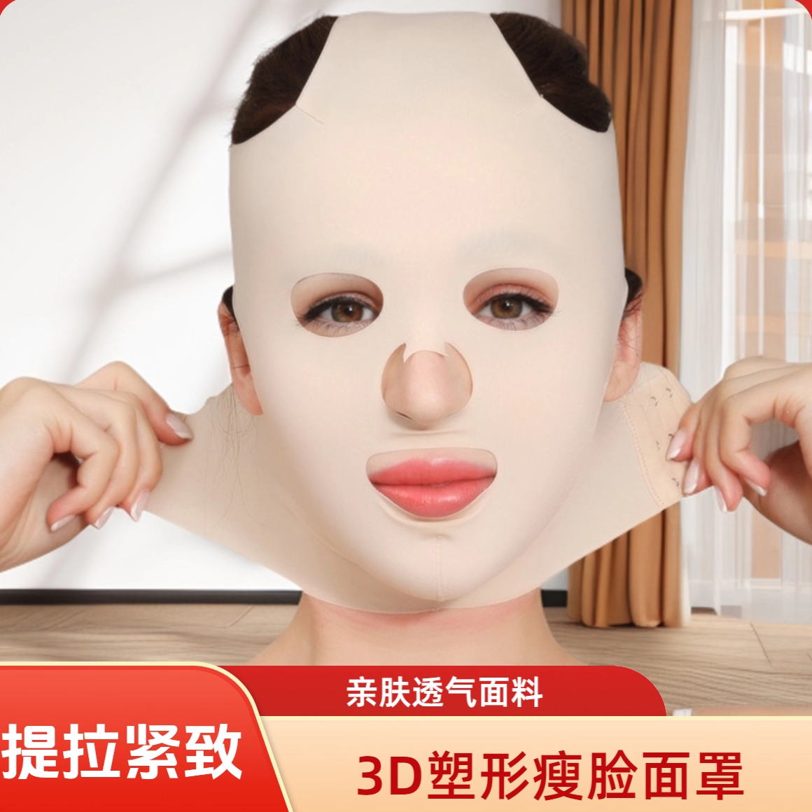 瘦脸绷带V脸面罩提拉紧致脸部神器线雕头套全脸提升拉皮塑形面罩