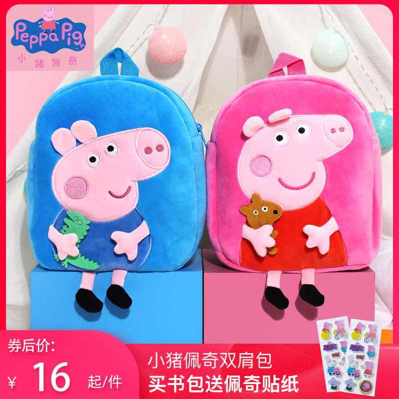 小猪佩奇幼儿园儿童书包3-5岁毛绒玩具佩琪乔治双肩包生日礼物女