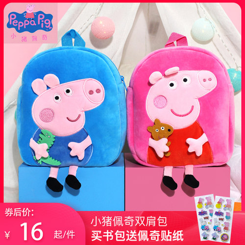 小猪佩奇幼儿园3岁公主毛绒书包