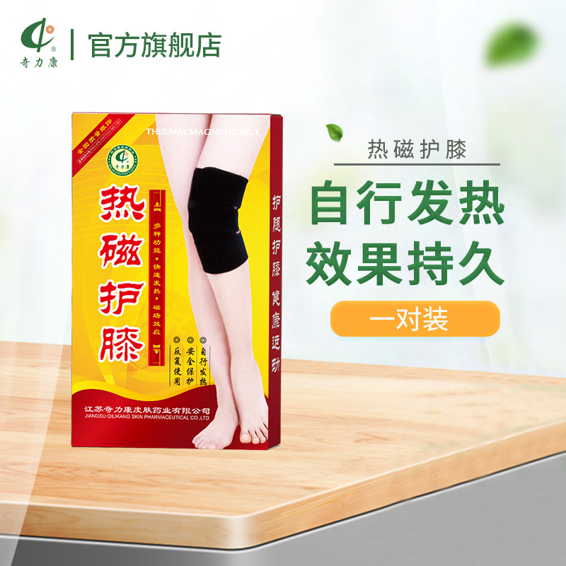 奇力康热磁护膝一对自发热弹性布舒适护膝盖发热旗舰店母亲节礼物