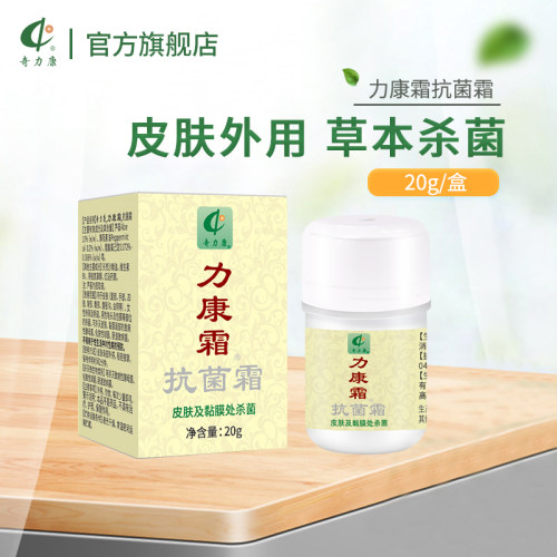奇力康旗舰店力康霜抗菌霜20g乳膏皮肤外用草本杀菌软膏大瓶装-封面