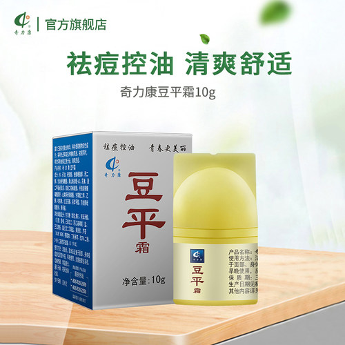 奇力康豆平祛痘控油软膏