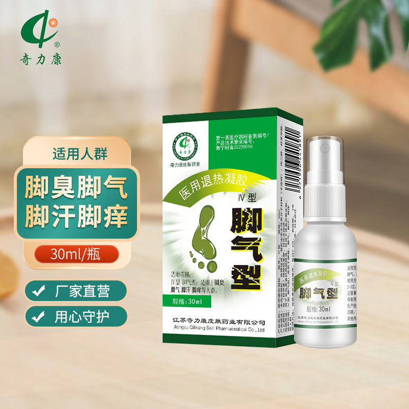 奇力康脚气型适用于脚臭脚汗脚痒干燥脱皮30ml/瓶旗舰店-封面