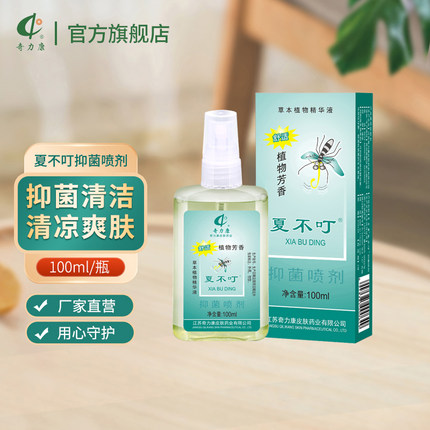 奇力康夏不叮喷雾清凉爽肤蚊虫叮咬处抑菌花露水原蚊不叮旗舰店