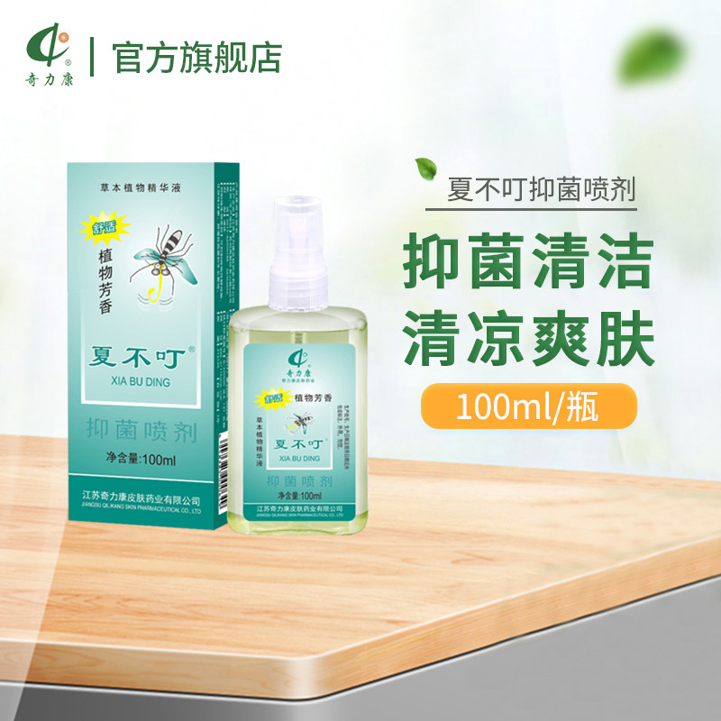 奇力康旗舰店蚊夏不叮香茅油植物花露水喷雾蚊虫叮咬后抑菌防护