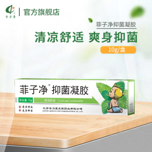 奇力康菲子净抑菌凝胶清凉舒适爽身抑菌