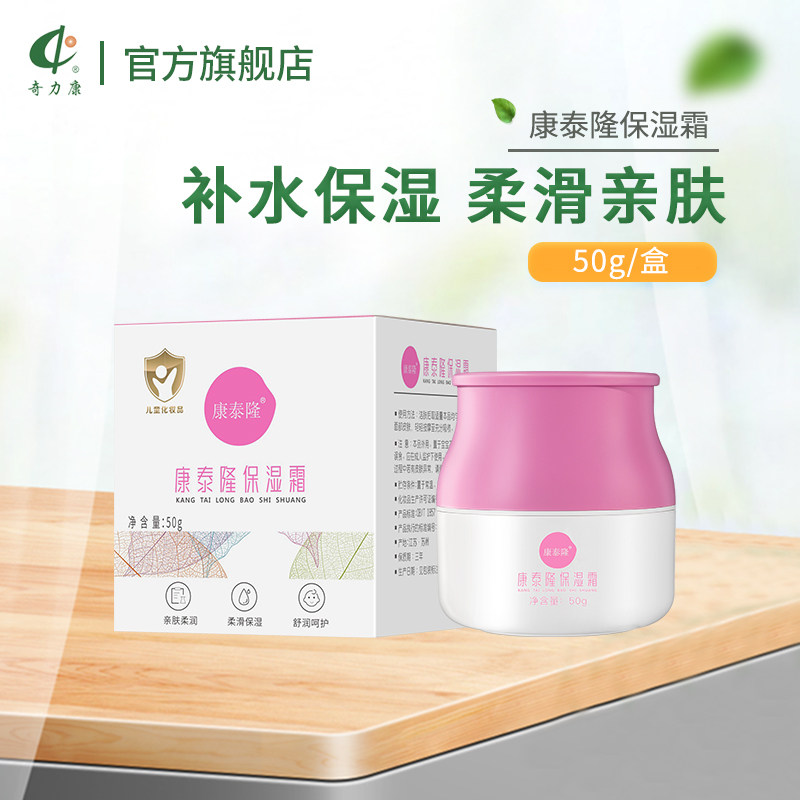 康泰隆保湿霜植萃草本精华补水锁水增加宝宝皮肤水润改善干燥