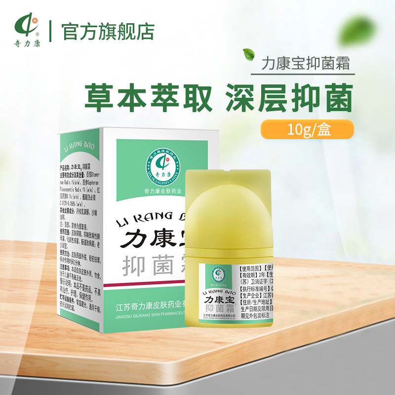 奇力康 力康宝抑菌霜皮肤外用抑菌蚊虫叮咬后抑菌内含百步苦参10g
