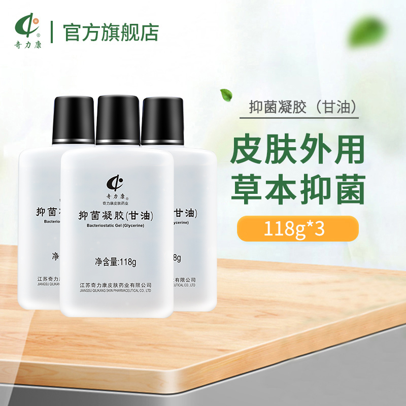 奇力康甘油芦荟VE抑菌凝胶